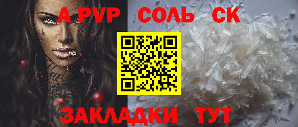 A-PVP крисы CK  Елабуга  Alpha-PVP Crystall  наркота  Альфа ПВП Соль  Alpha-PVP 
