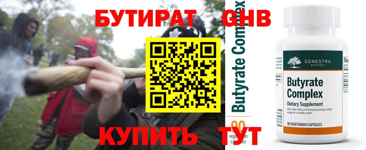 Бутират BDO  Вход с VPN  Елабуга 