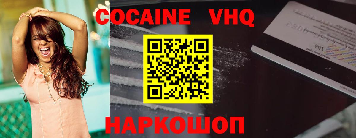 Cocaine VHQ Елабуга