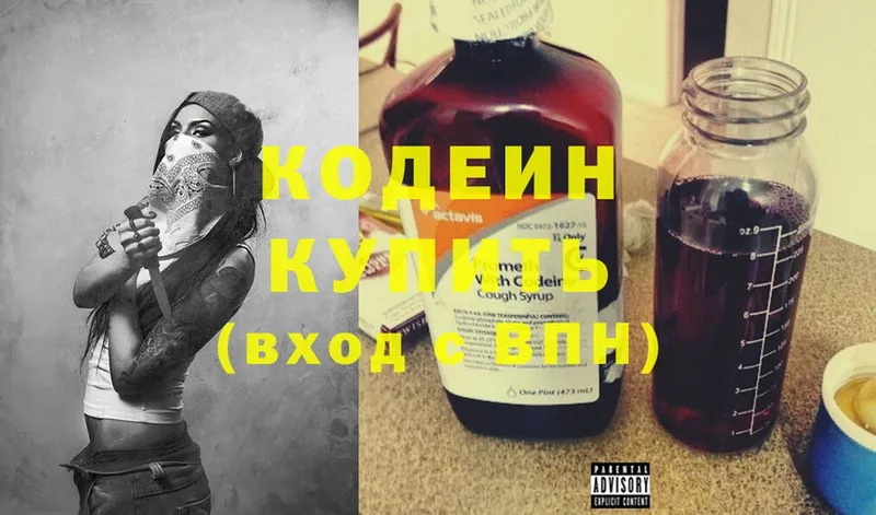 купить наркотик  Елабуга  Кодеиновый сироп Lean Purple Drank 