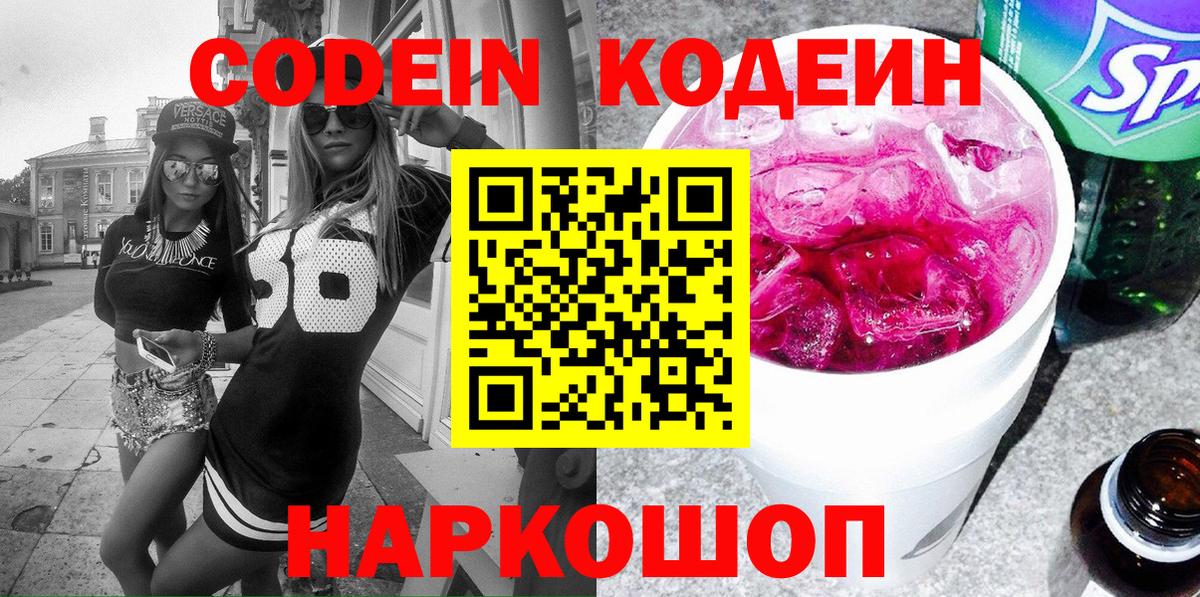 Codein напиток Lean (лин)  Вход с VPN  Кодеиновый сироп Lean напиток Lean (лин)  Елабуга 