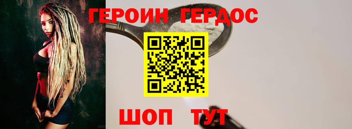 Героин  ГЕРОИН хмурый  Вход с VPN  Елабуга 