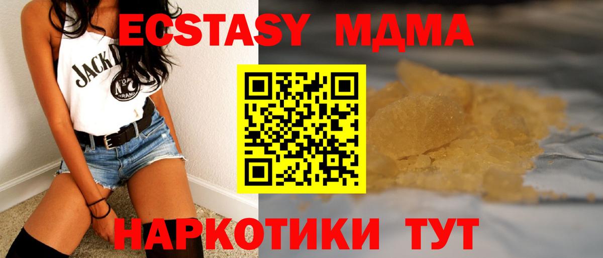 МДМА Molly  МДМА crystal  Елабуга 