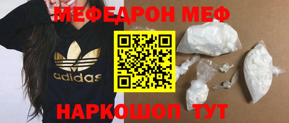 Мефедрон кристаллы Елабуга
