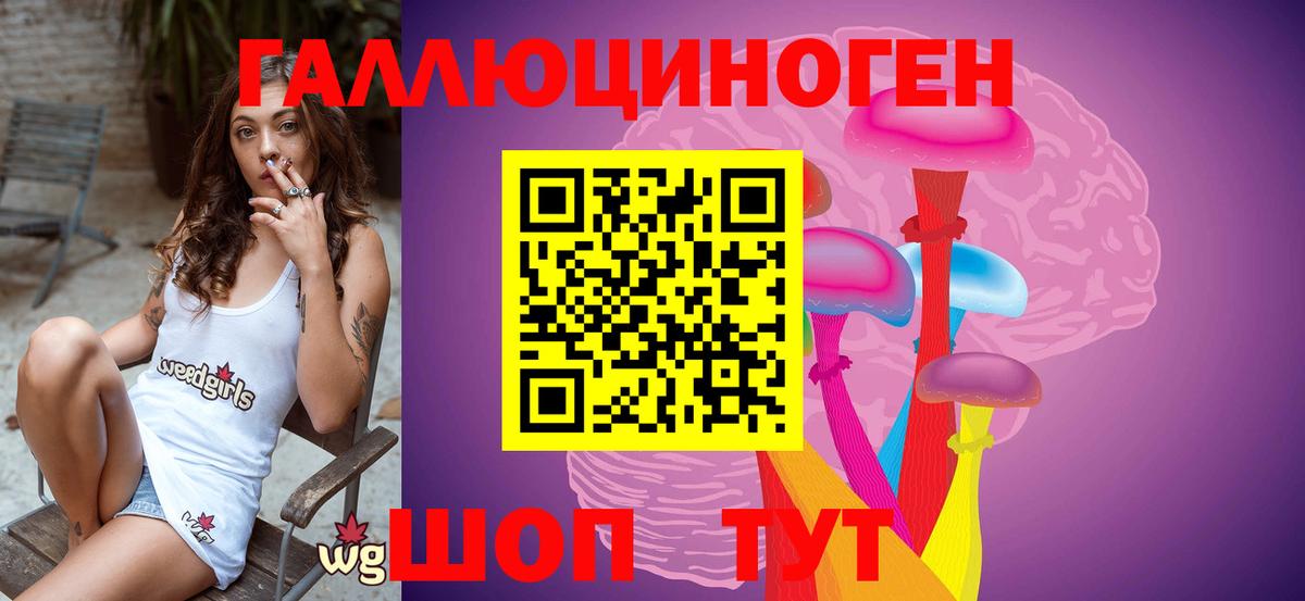 Галлюциногенные грибы ЛСД Елабуга